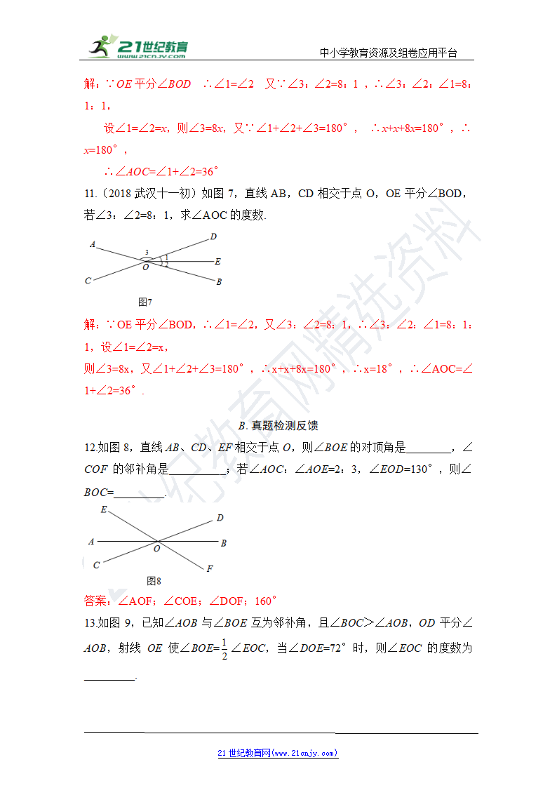 5.1.1相交线 知识点导学导练+检测（含答案）.doc第8页