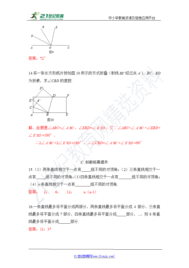 5.1.1相交线 知识点导学导练+检测（含答案）.doc第9页