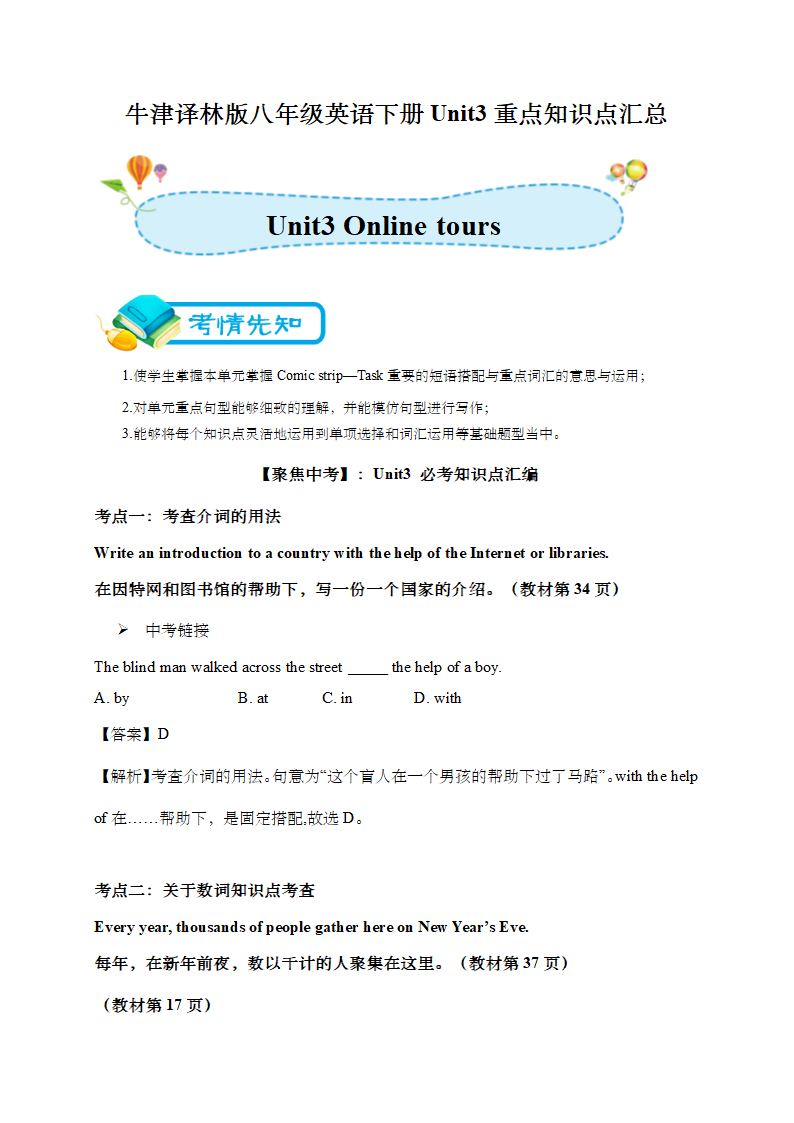 Unit 3 Online tours 重点知识点汇总+单元测试题（含答案）.doc第1页