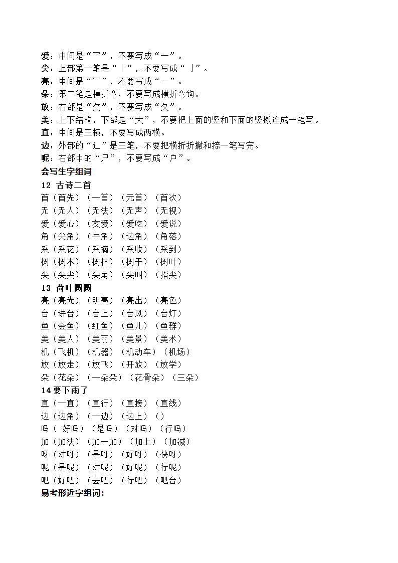 部编版语文一年级下册第六单元学习力提升知识点名师梳理.doc第2页