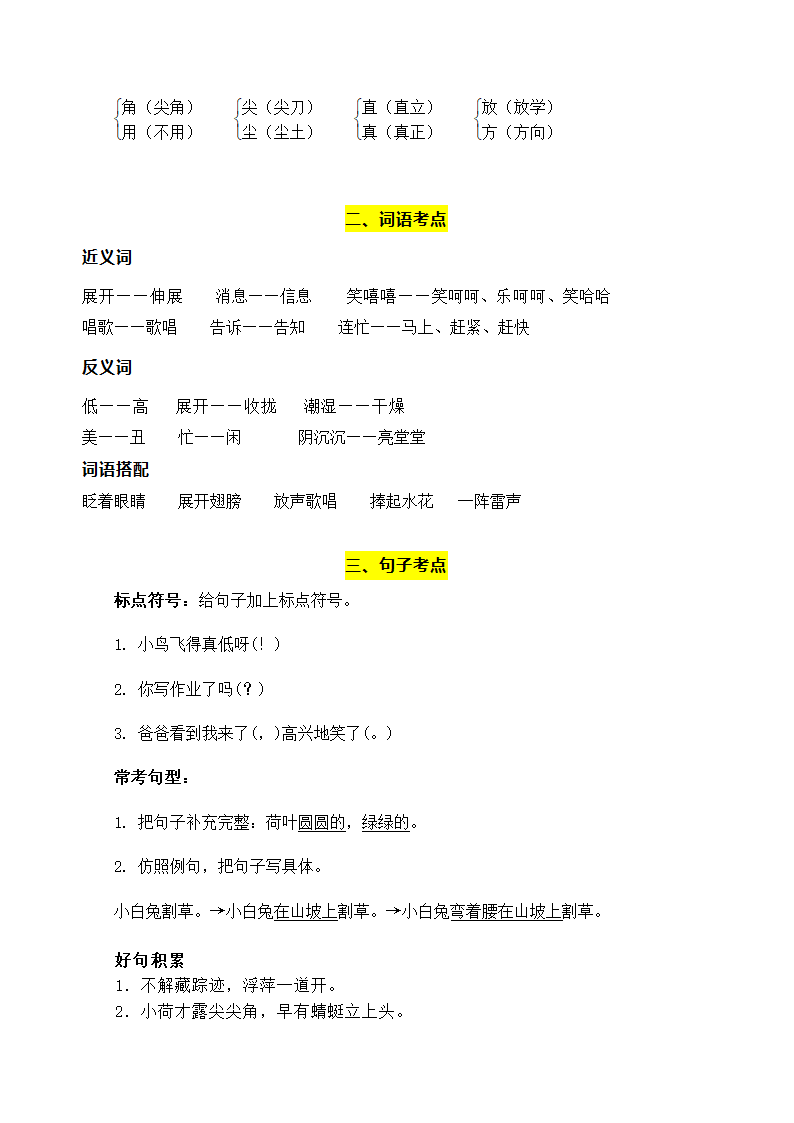 部编版语文一年级下册第六单元学习力提升知识点名师梳理.doc第3页