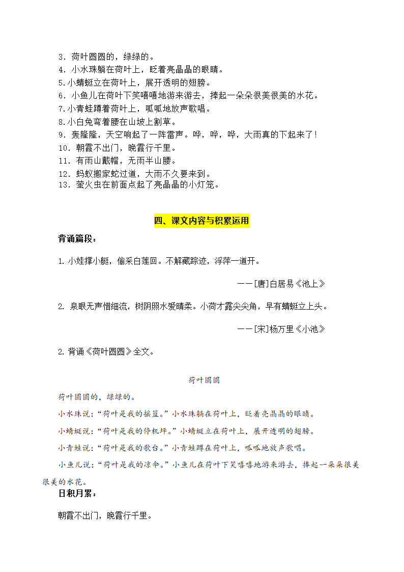 部编版语文一年级下册第六单元学习力提升知识点名师梳理.doc第4页