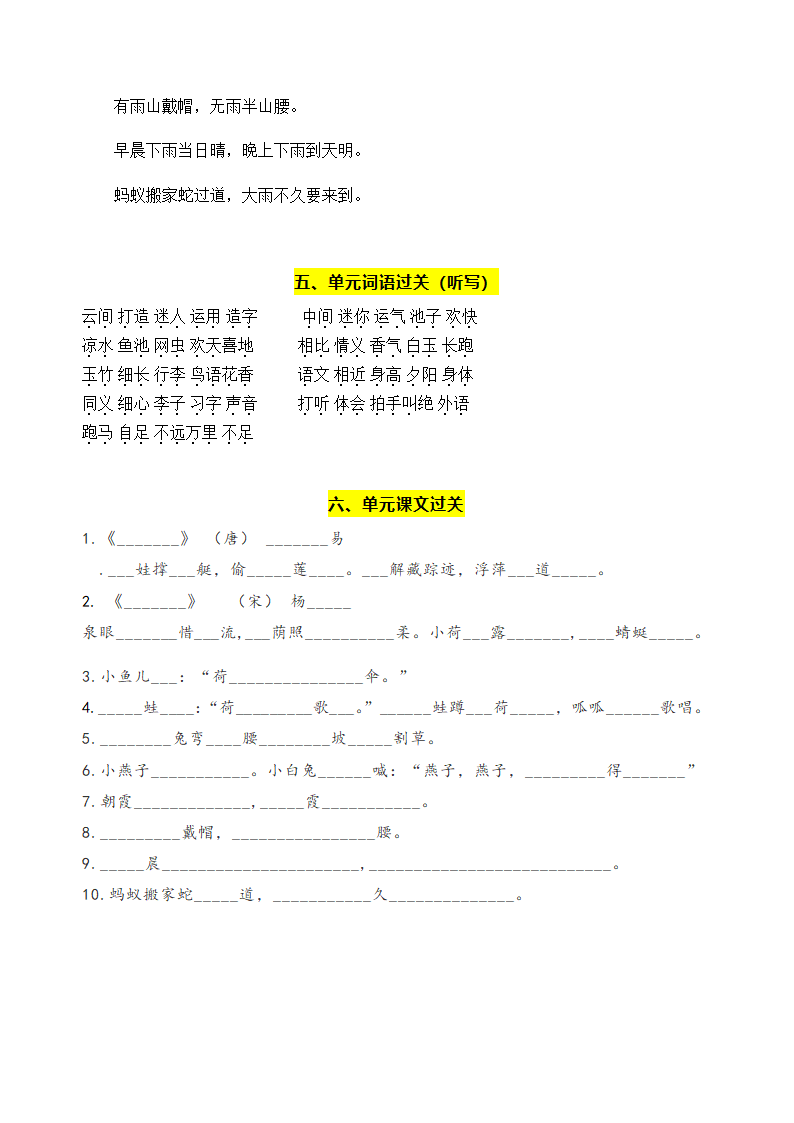 部编版语文一年级下册第六单元学习力提升知识点名师梳理.doc第5页