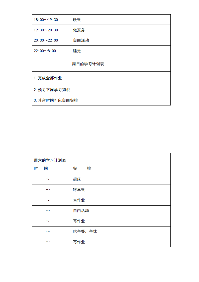 中学生学习计划表-超全面.doc第4页