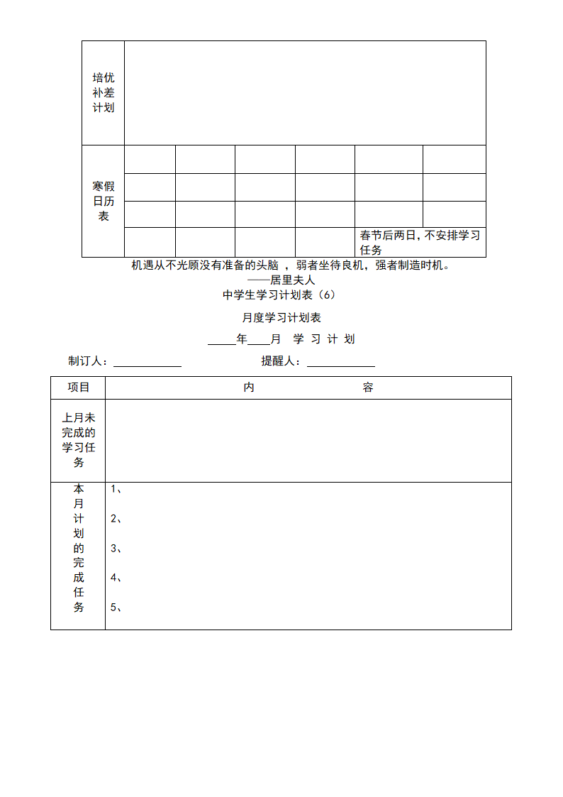 中学生学习计划表-超全面.doc第8页