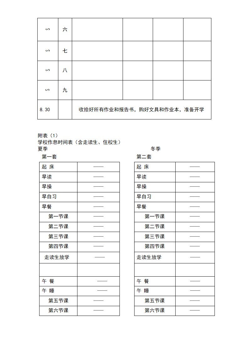 中学生学习计划表-超全面.doc第10页