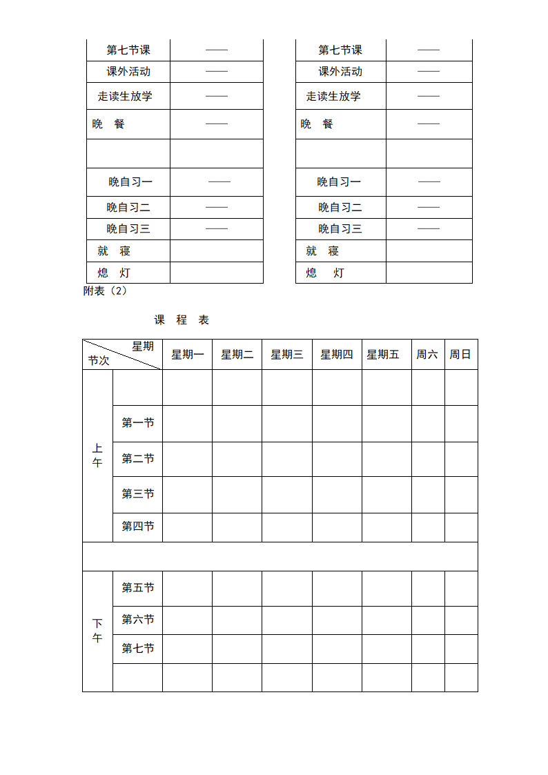 中学生学习计划表-超全面.doc第11页