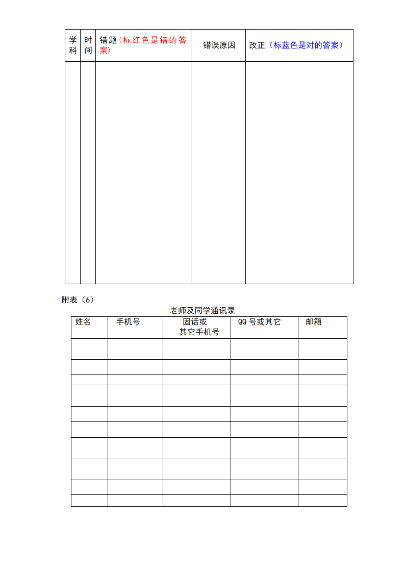 中学生学习计划表-超全面.doc第16页