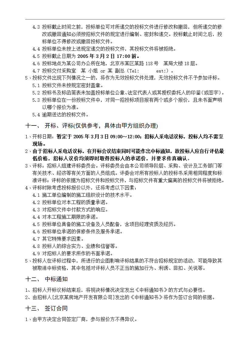 酒店公寓精装修工程的投标文件.doc第4页