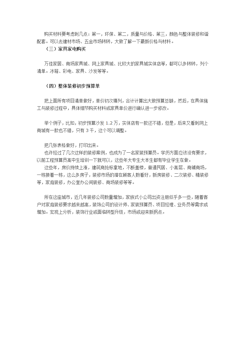 浅谈工程预算在个人家装中的应用.doc第2页