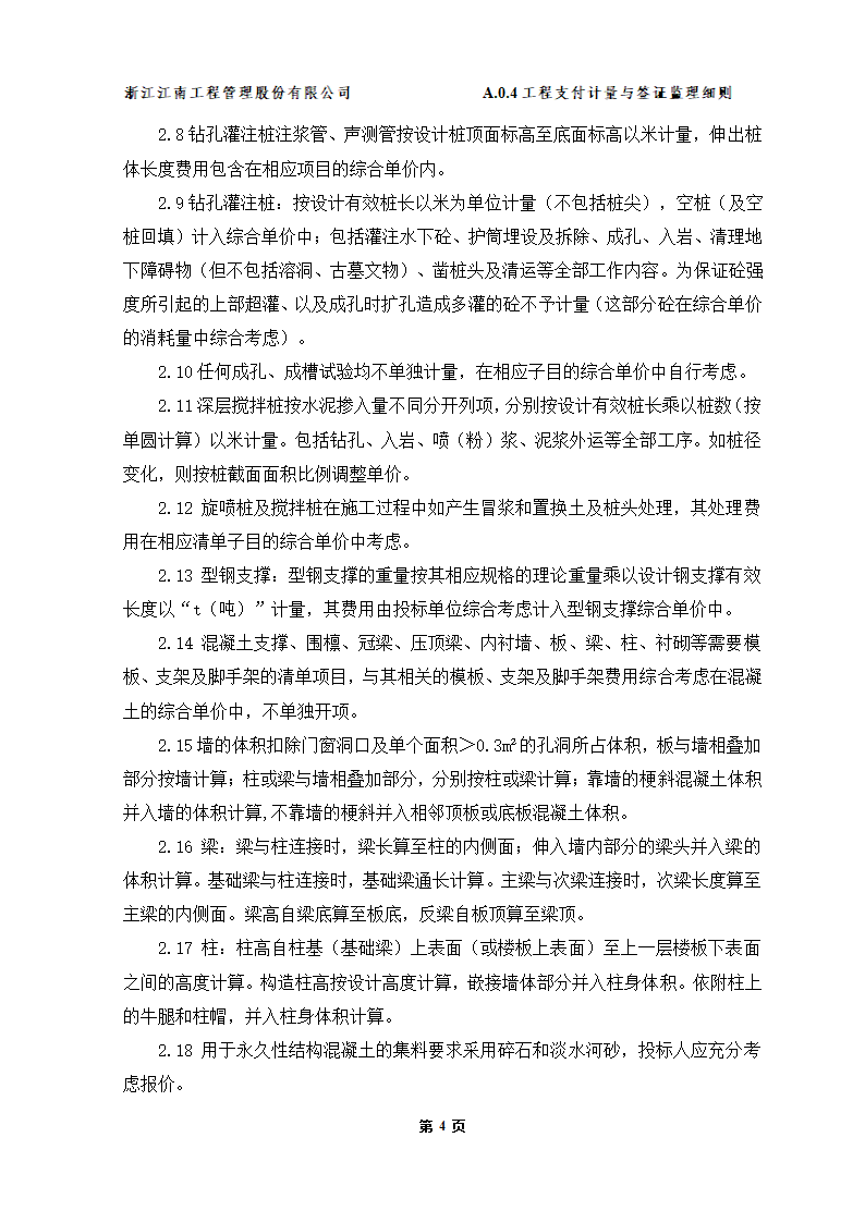 苏州高新区何山路西延工程三标段工程监理实施细则.doc第6页