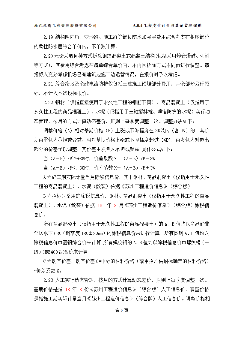 苏州高新区何山路西延工程三标段工程监理实施细则.doc第7页