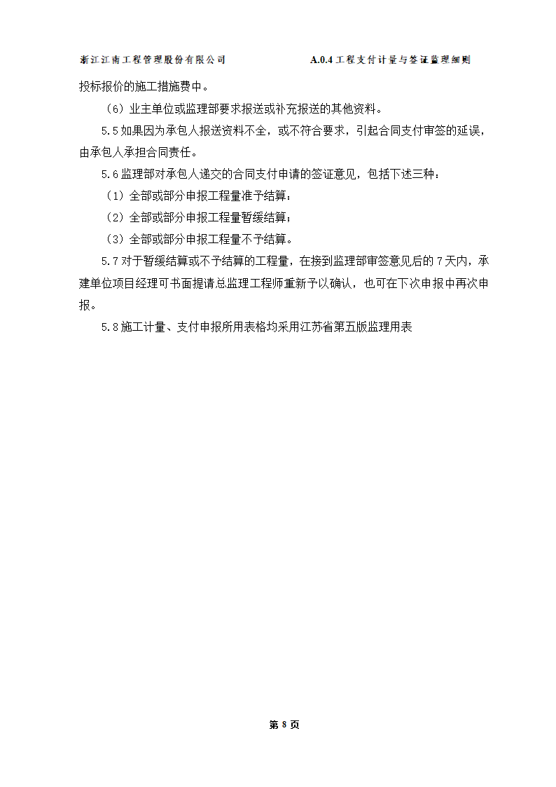 苏州高新区何山路西延工程三标段工程监理实施细则.doc第10页