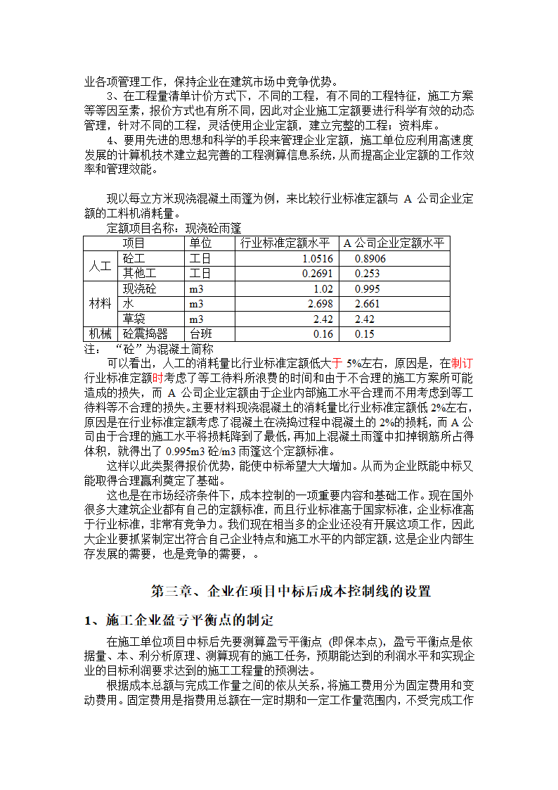 浅析建筑施工项目的前期成本策划.doc第8页