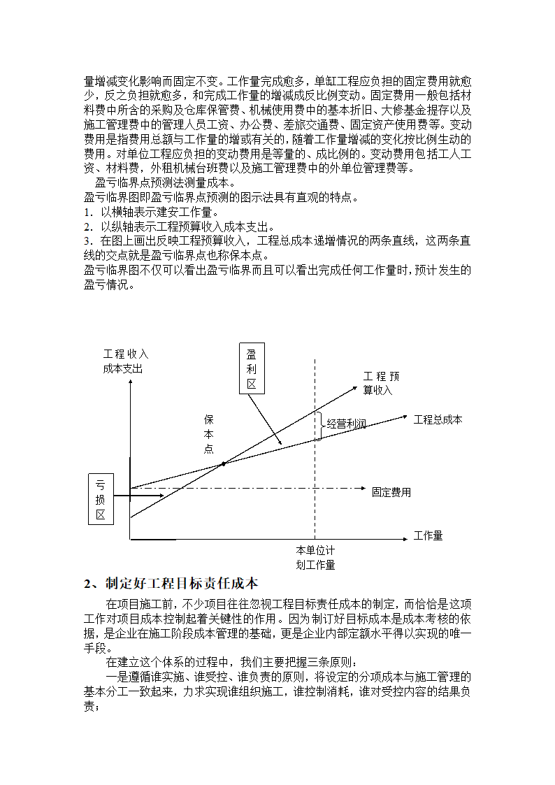 浅析建筑施工项目的前期成本策划.doc第9页