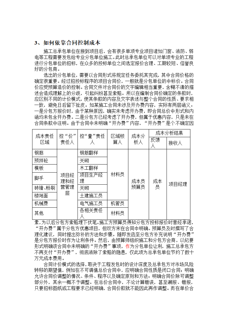 浅析建筑施工项目的前期成本策划.doc第11页