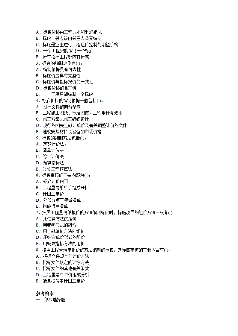 造价管理基础知识讲义及精练招标标底的编制.doc第3页