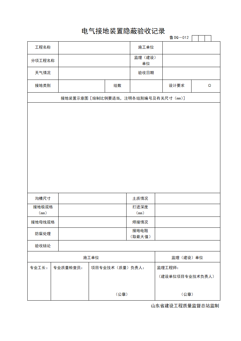 电气接地装置隐蔽验收记录.doc第1页