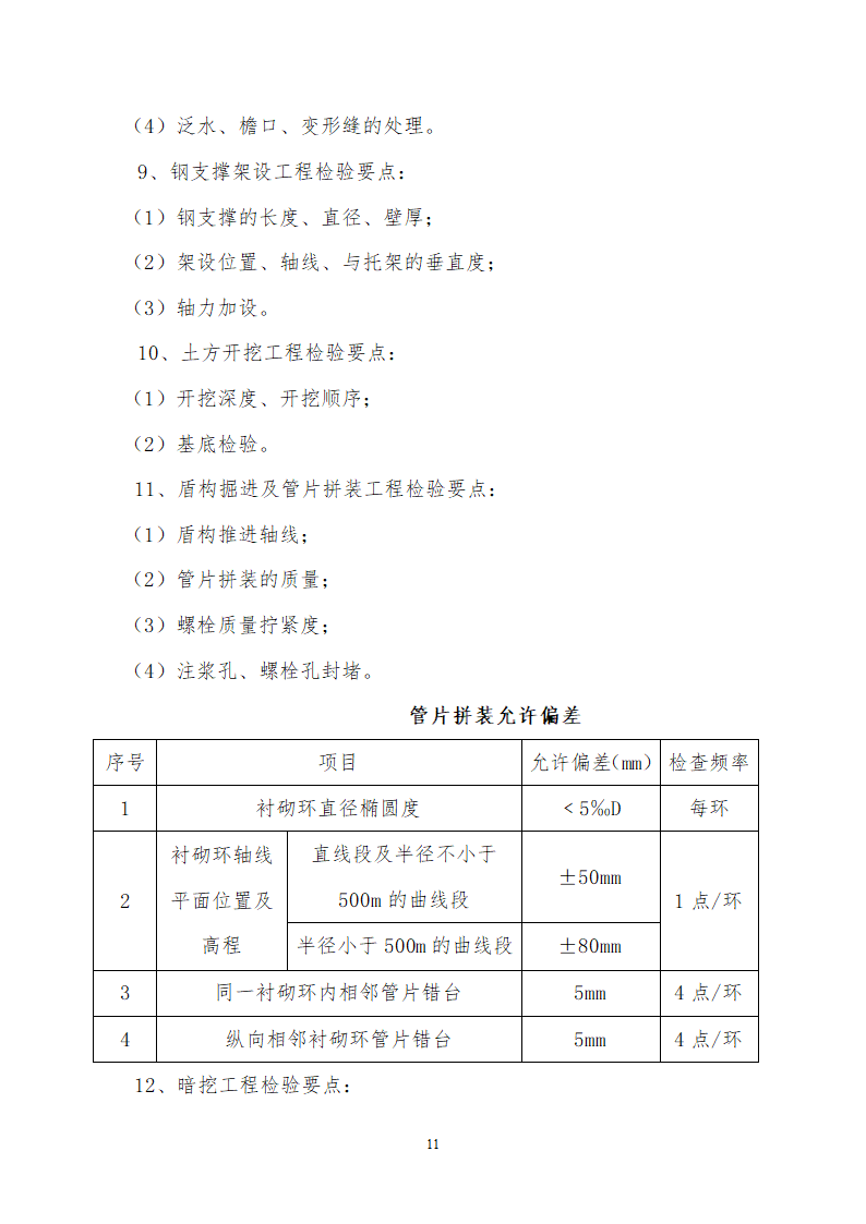 工程质量检查验收制度.doc第11页