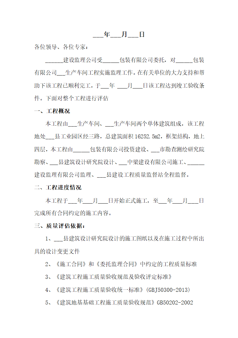 生产车间工程竣工验收工作总结.docx第3页