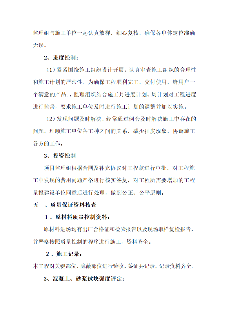 生产车间工程竣工验收工作总结.docx第6页