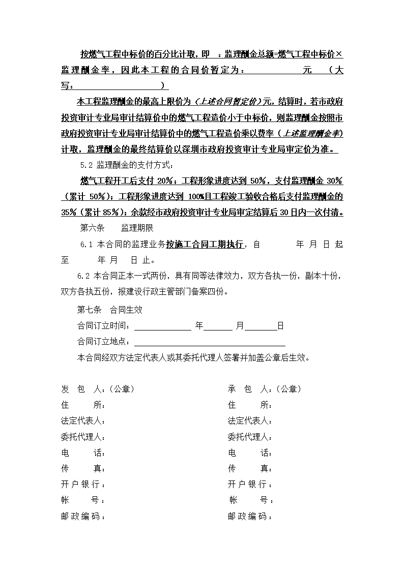 燃气工程监理合同.doc第2页