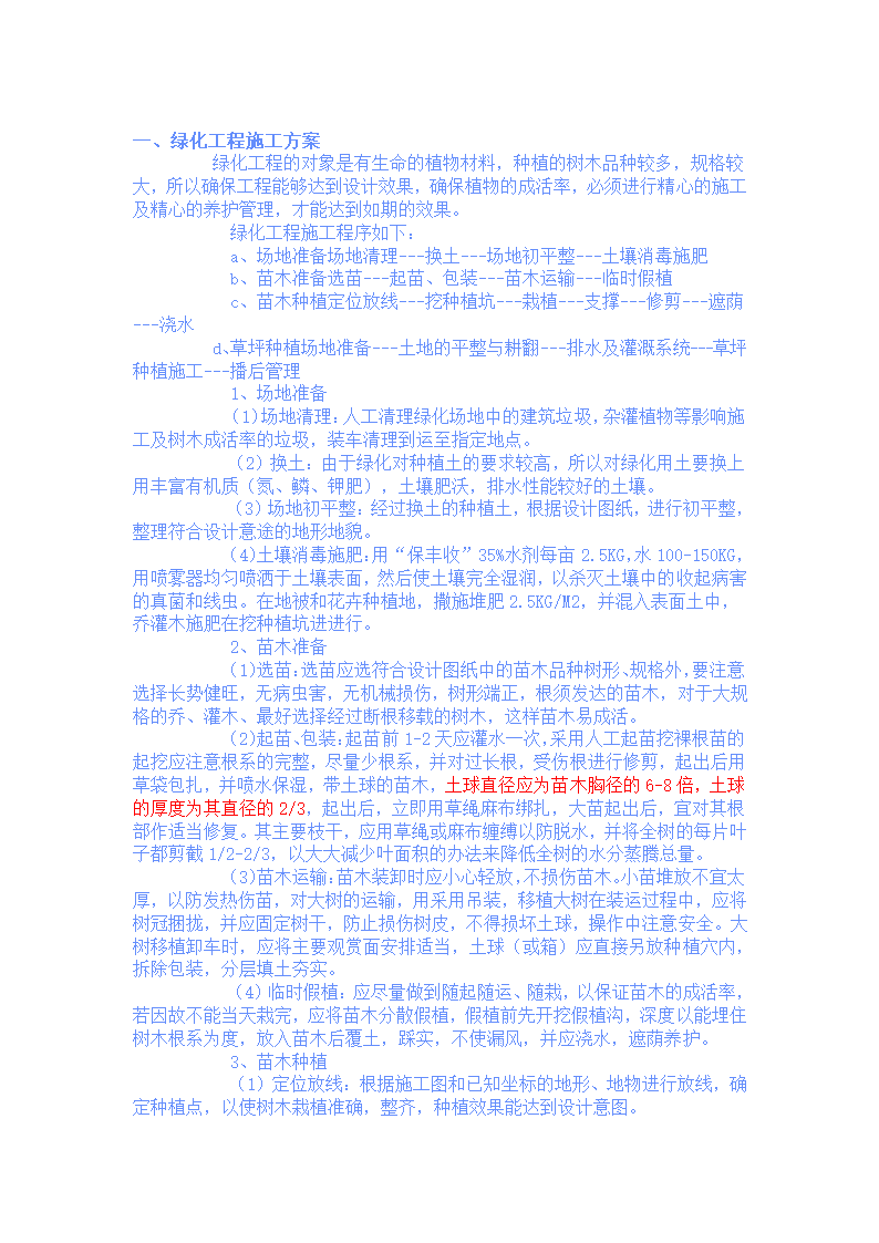 工程施工方案.doc