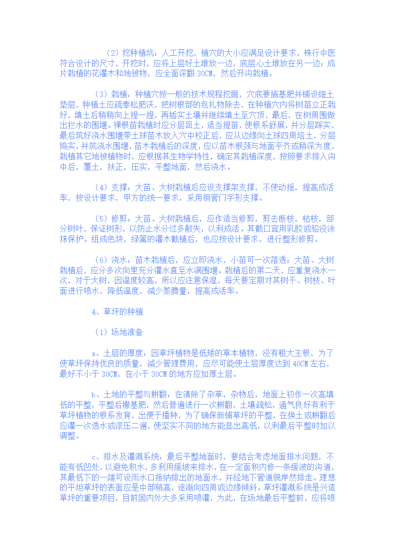 工程施工方案.doc第2页