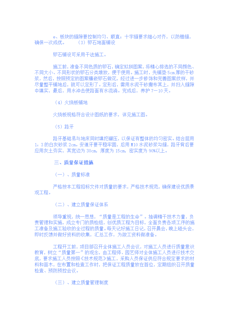 工程施工方案.doc第4页