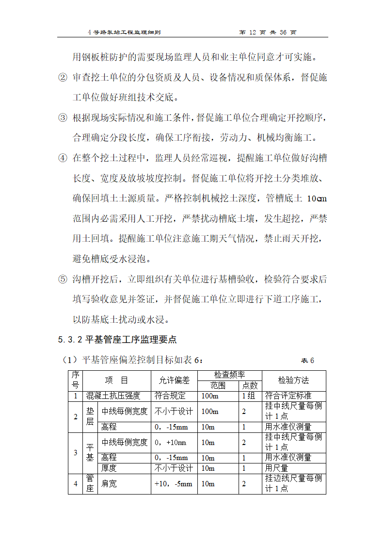 泵站工程监理细则.doc第12页