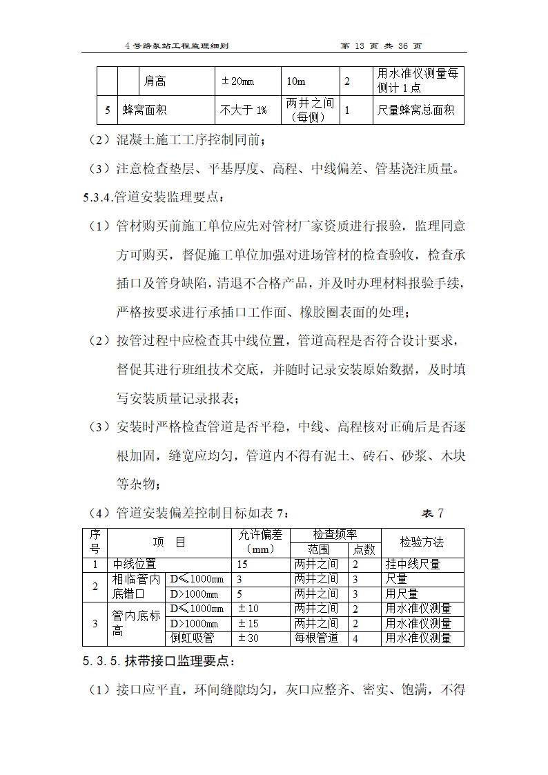 泵站工程监理细则.doc第13页