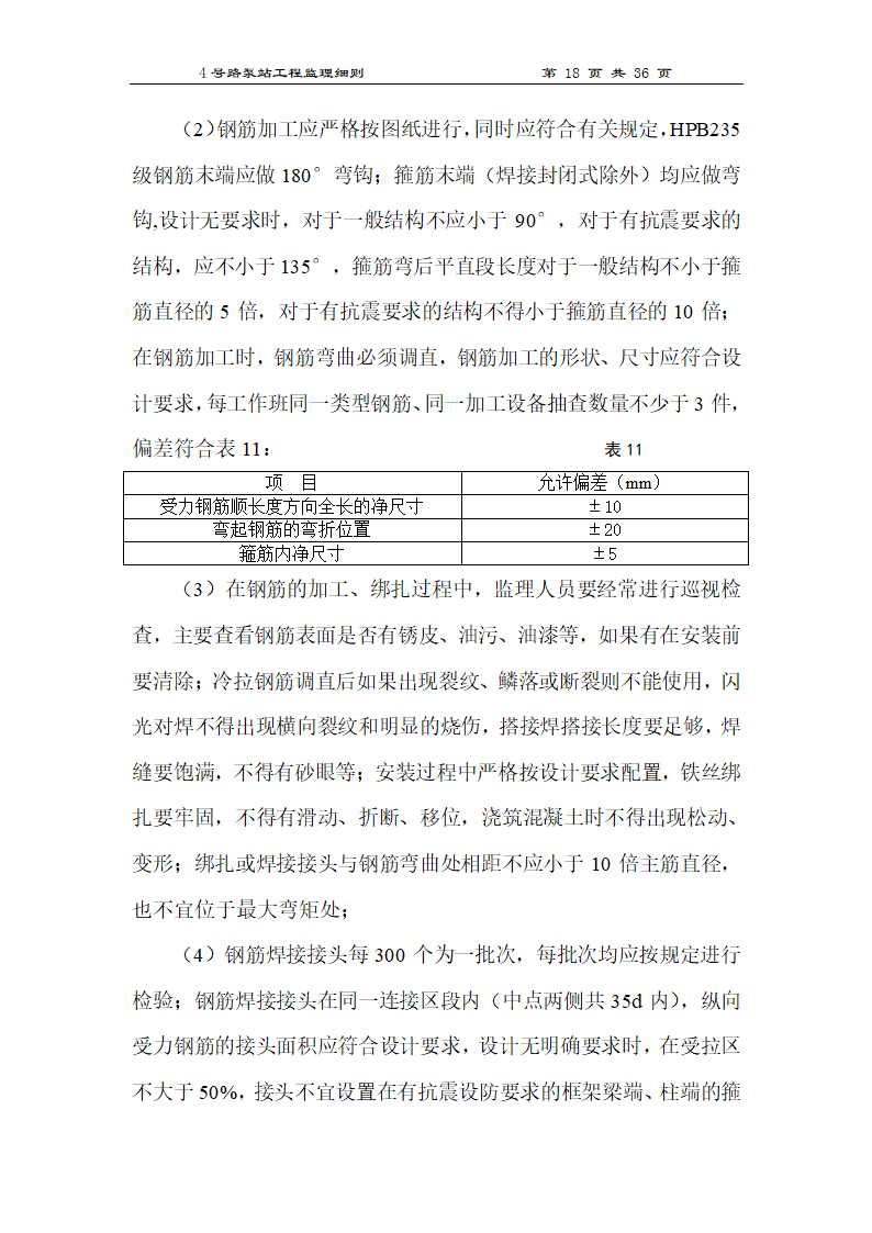 泵站工程监理细则.doc第18页