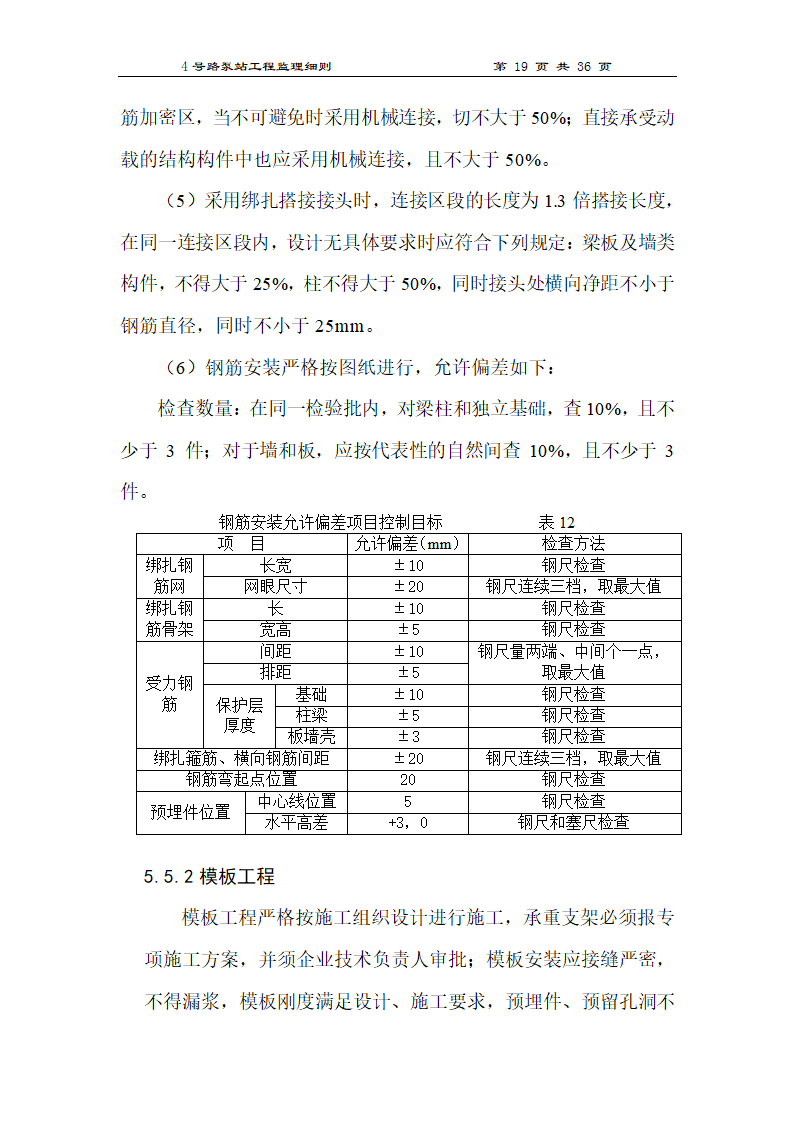 泵站工程监理细则.doc第19页