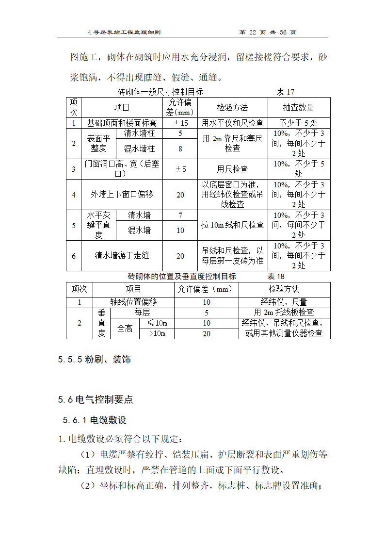 泵站工程监理细则.doc第22页