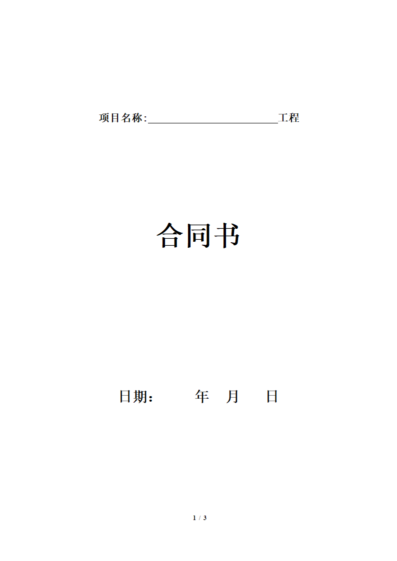 维修工程合同.docx