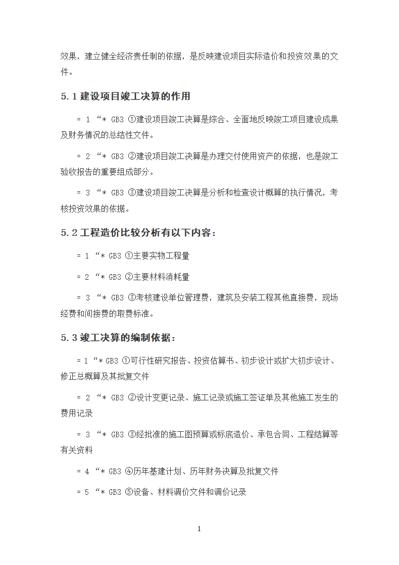 浅谈工程造价的控制.doc第17页