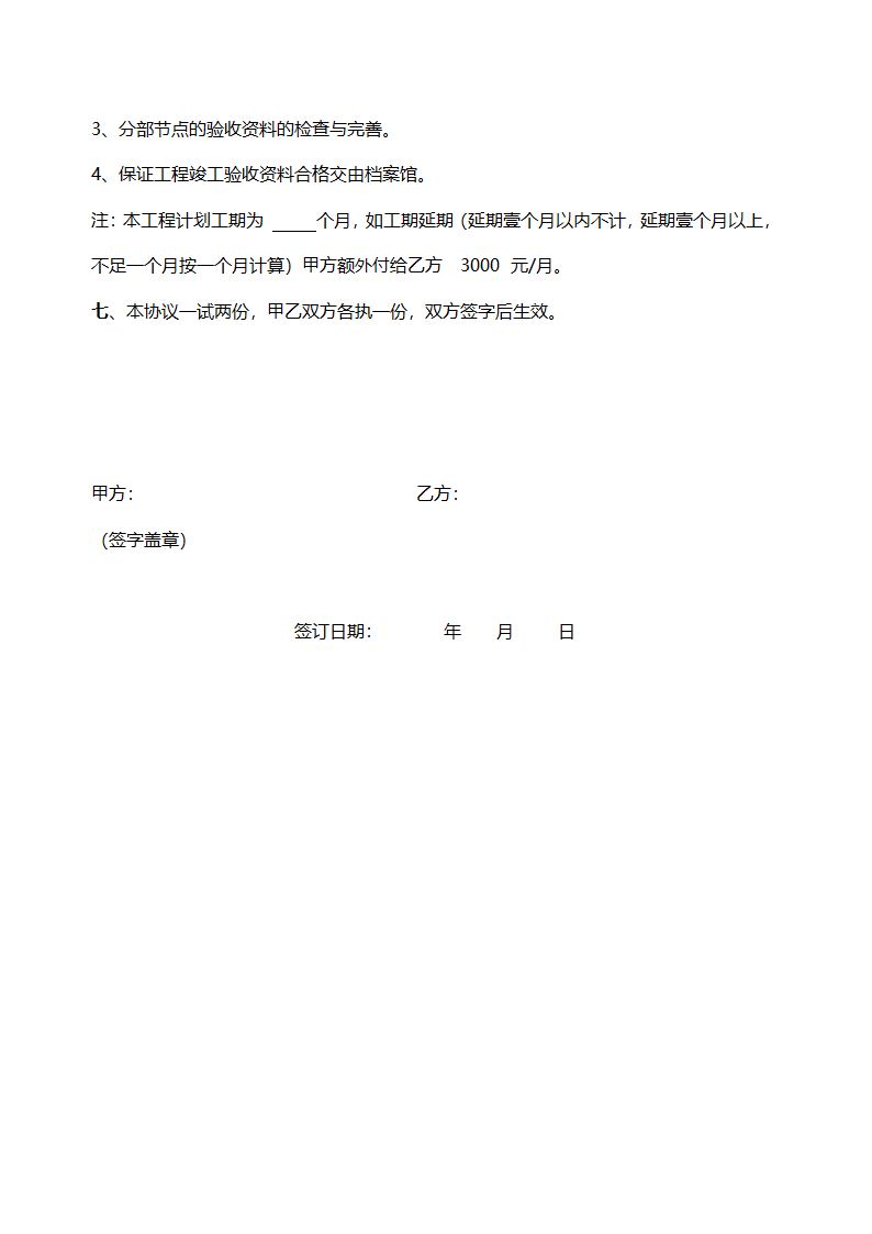 工程资料承包合同.doc第3页
