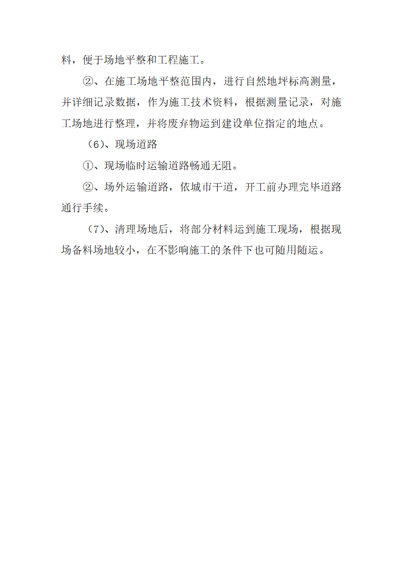 乌鲁木齐滨河公园景 观绿化施工组织设计.doc第4页