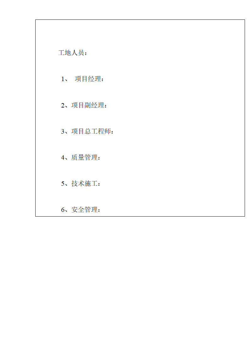 某地区某市绿化工程施工组织设计.详细文档.doc第23页