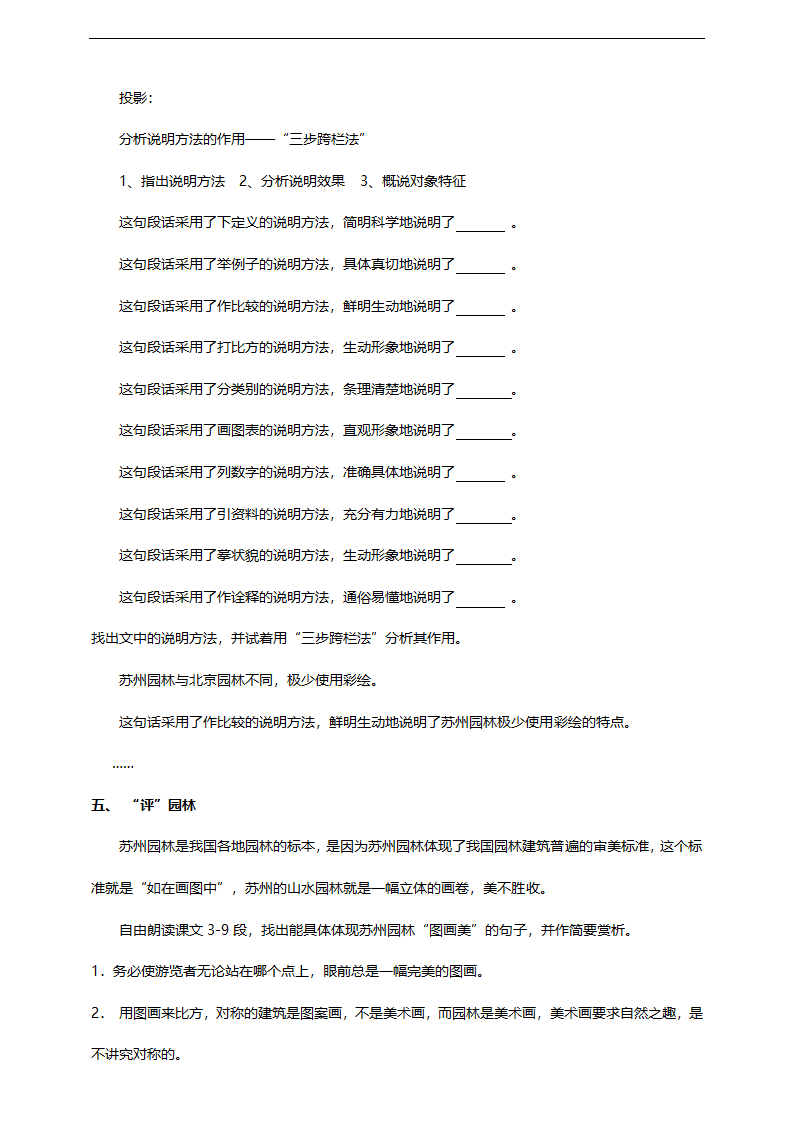 初中语文人教部编版八年级上册《19.第2课时苏州园林》教材教案.docx第4页