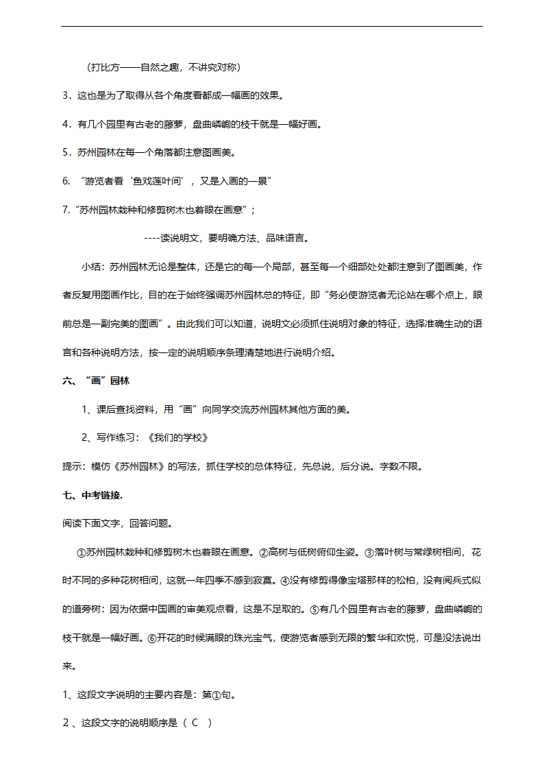 初中语文人教部编版八年级上册《19.第2课时苏州园林》教材教案.docx第5页