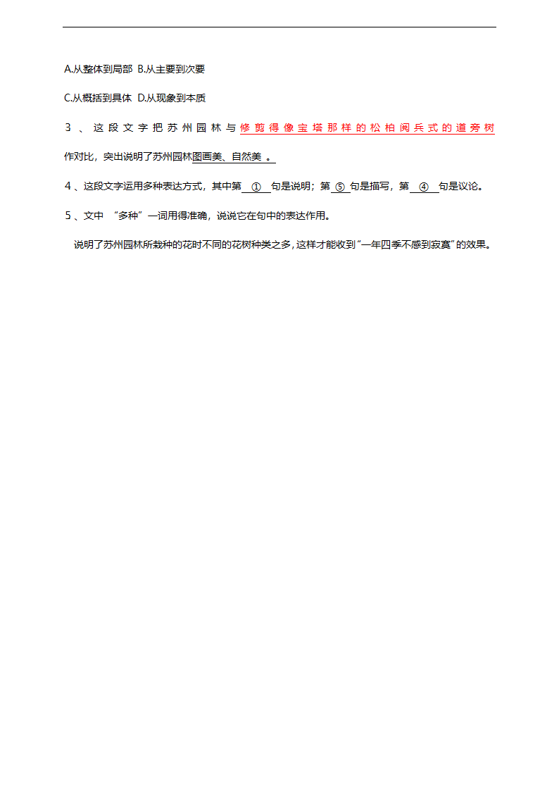 初中语文人教部编版八年级上册《19.第2课时苏州园林》教材教案.docx第6页