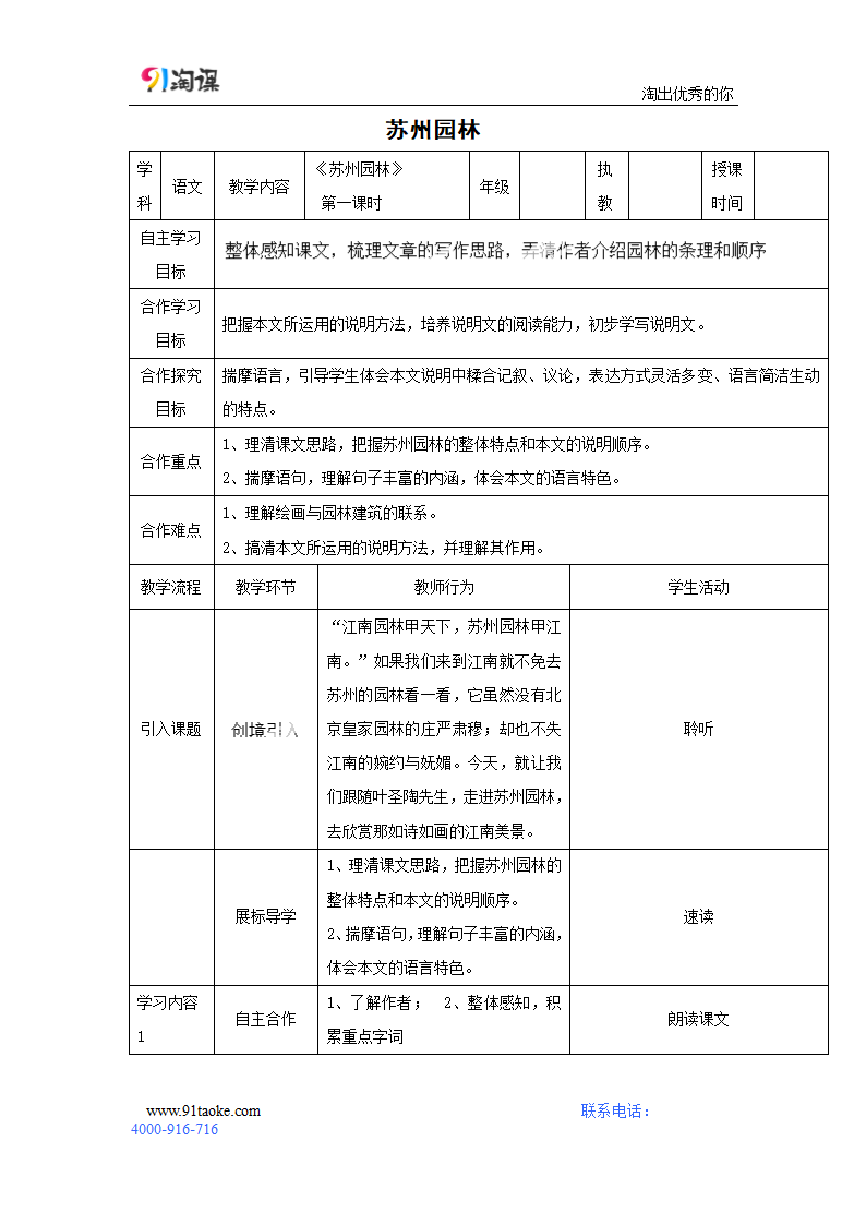 语文-人教版-八年级上册（旧版）-教学设计1：第13课 苏州园林.docx-第三单元-教学设计.docx第1页