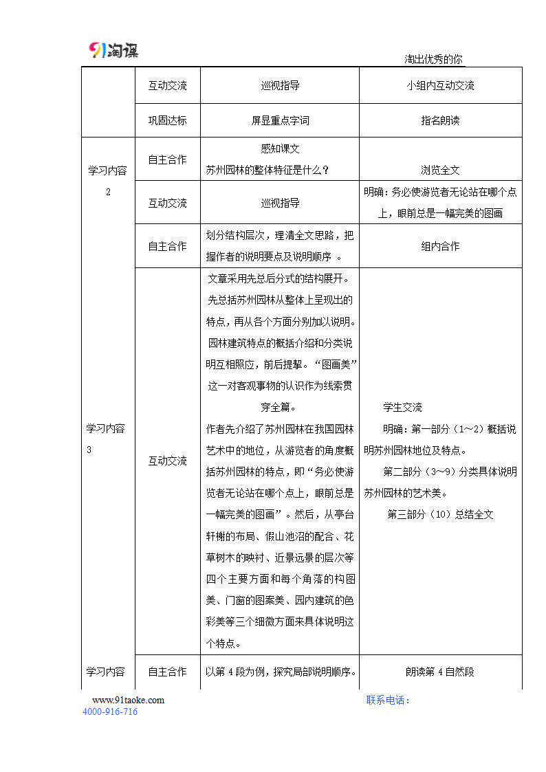 语文-人教版-八年级上册（旧版）-教学设计1：第13课 苏州园林.docx-第三单元-教学设计.docx第2页