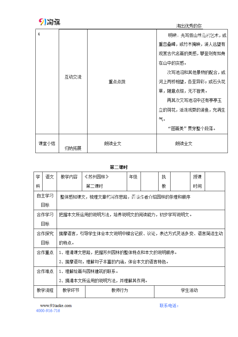 语文-人教版-八年级上册（旧版）-教学设计1：第13课 苏州园林.docx-第三单元-教学设计.docx第3页