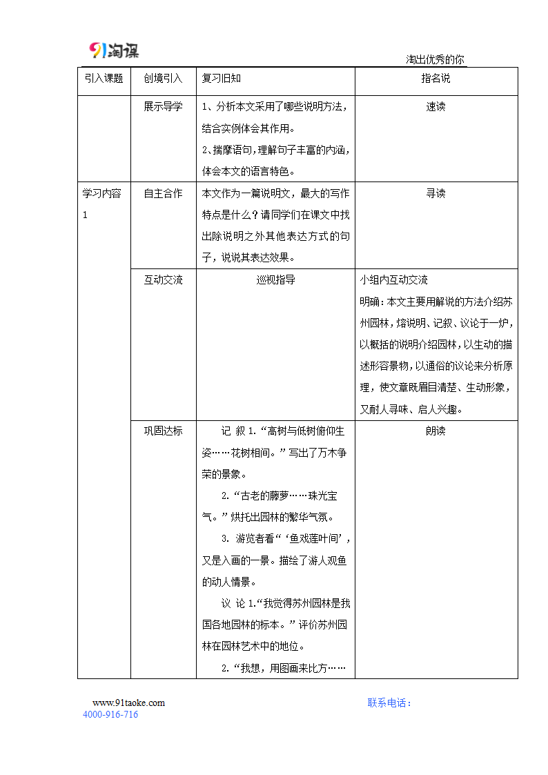 语文-人教版-八年级上册（旧版）-教学设计1：第13课 苏州园林.docx-第三单元-教学设计.docx第4页