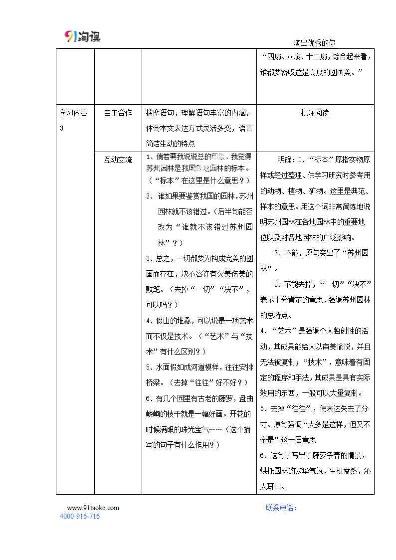 语文-人教版-八年级上册（旧版）-教学设计1：第13课 苏州园林.docx-第三单元-教学设计.docx第6页