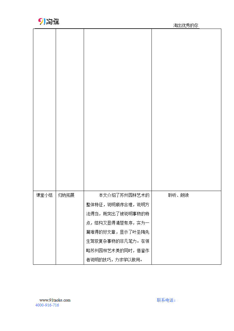 语文-人教版-八年级上册（旧版）-教学设计1：第13课 苏州园林.docx-第三单元-教学设计.docx第7页