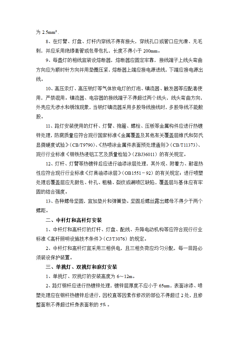 园林照明工程路灯安装施工方案及方法.docx第2页