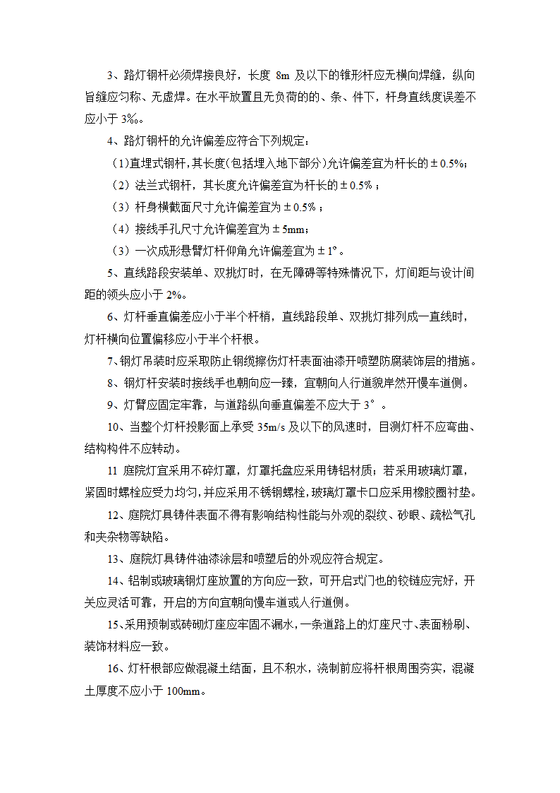 园林照明工程路灯安装施工方案及方法.docx第3页